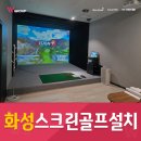 프라임스크린골프연습장 이미지