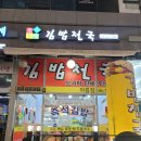 김밥천국세종아름점