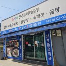 유가네한우곰탕무주점