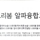 스토리봄알파융합학원