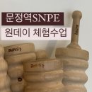 유어짐 가락 | [문정/장지/석촌/가락시장] SNPE 체험수업 안내(6-8월)