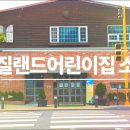 병점뉴질랜드어린이집 이미지