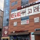 가락초등학교 | 송파영어학원 다녀온 솔직 후기 EiE고려대어학원 송파석촌캠퍼스