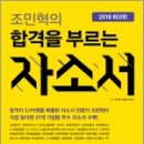 주식회사 올바른네트웍스 | ( 조민혁자소서 )2018 조민혁의 합격을 부르는 자소서,조민혁,위포트 연구소,위포트