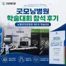 대구굿모닝병원 | [조은메디칼] 굿모닝병원 제5차 뇌혈관전문병원 학술대회 참가 후기