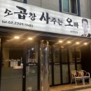 곱창사주는오빠 이미지