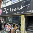 정통중화요리궁 이미지