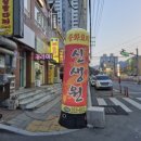 신생원식당