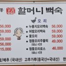 장항송림할머니백숙 - 군산시 양안로 19 | 장항송림할머니백숙