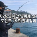 남해안 | 남해 두모방파제 낚시 포인트 총정리 : 감성돔ㆍ두족류의 숨은 명당