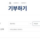 산불피해지역에 조금이나마 도움을 이미지