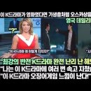 “이 K드라마가 영화였다면 기생충처럼 오스카상을 받았을 것이다!”“나는 이 K드라마에 여러번 속고 지쳤습니다!” 이미지