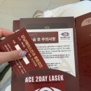에이스안과의원 | [서울/역삼역] 강남에이스안과 투데이라섹 후기