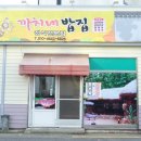 까치네밥집