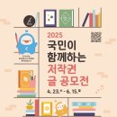 2025 국민이 함께하는 저작권 글 공모전 이미지