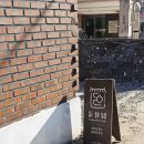 둔율담 | 군산 한옥카페 &#39;둔율담&#39; 후기