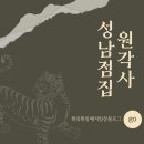 금상초등학교 | 성남점집, 원각사 답답했던 고민, 점집에서 의외의 답을 얻다