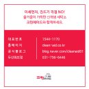 수정크린세탁