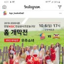 10월6일 일요일 안양실내체육관에 우주소녀 온답니다. 이미지