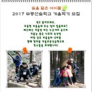 [모집]2017무등산숲학교 겨울학기 모집! 이미지