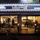 문호리족발 - 양평군 북한강로789번길 4 | 문호리족발