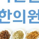박천길한의원 네이버블로그
