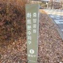 대우재 | 인천 가볼 만한 곳 중앙공원내 하트분수지구는 5지구 보행육교 시민들의 만족도 높음