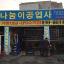 정나누미공업사 이미지