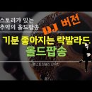 기분 좋아지는 록발라드 올드팝송(DJ버전) 이미지