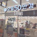 금강안경콘택트 | [리뷰] 으뜸50안경 주안역점에서 가벼운 도수안경 맞춘 후기