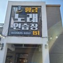 정원노래연습장 이미지