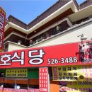 무등골금호식당