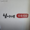 철이네식당 이미지