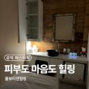 케어 | 공덕피부관리 에스테틱 웨딩케어 율뷰티앤힐링 물광케어 후기