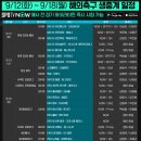 [스포티비] 9/12(화) ~ 9/18(월) 해외축구 생중계 일정 이미지