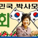 [2월 14-15일 토-일요일] 부산박사모 연합 출석글 입니다. 이미지