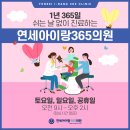 연세아이랑365의원 네이버블로그