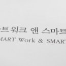 스마트워크앤라이프