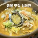 쟁반짜장 | 함안 칠원 중국집 성화관 짬뽕 맛집 쟁반짜장 후기