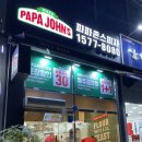 파파존스 동두천점 이미지