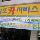 원호카서비스 이미지
