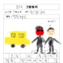 그림일기