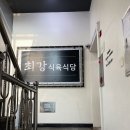 최강식육식당 | 최강식육식당 :: 벌집오겹살 가성비 좋은 울산고기집