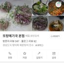 또랑메기국 이미지