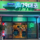 79대포 덕하점 네이버블로그