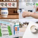 선약국 티스토리
