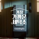 동일세탁소 이미지