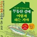 영통애플부동산경매학원