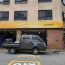 소망카센타 이미지