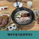 춘천명가푸드 | 소양강스카이워크 메바우명가춘천막국수 아이랑 후기